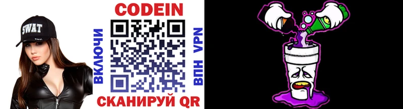 Codein напиток Lean (лин) Красновишерск